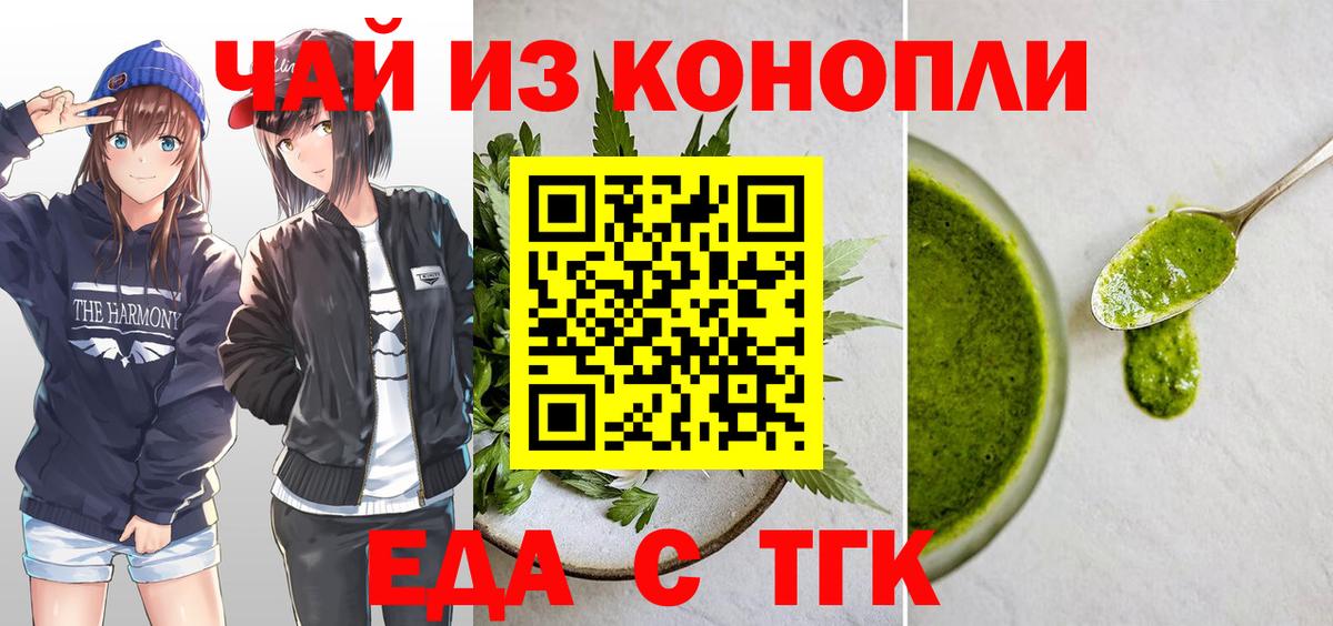 Медногорск  Еда ТГК конопля  Вход с VPN 