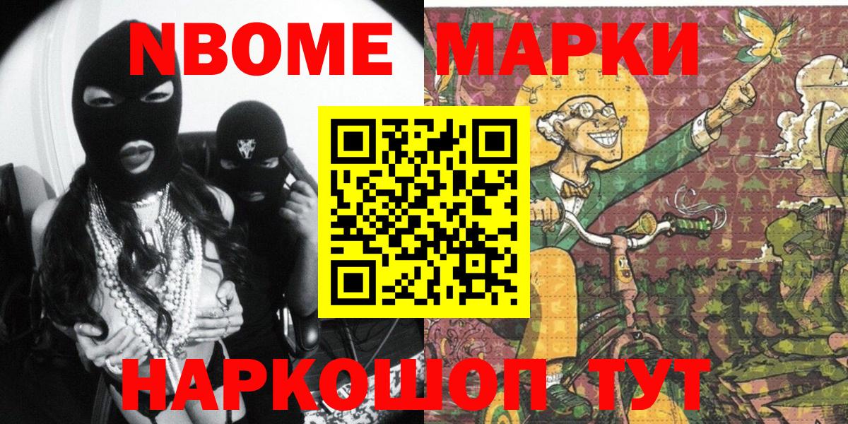 Марки 25I-NBOMe 1,5мг Медногорск